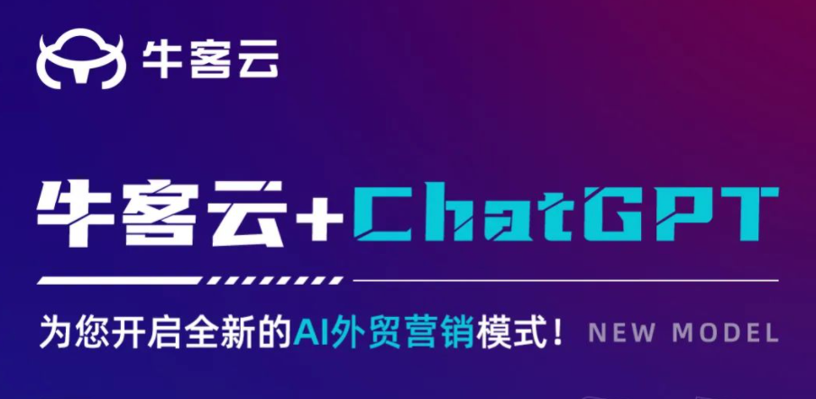 用ChatGPT做外贸推广获客到底有多牛？